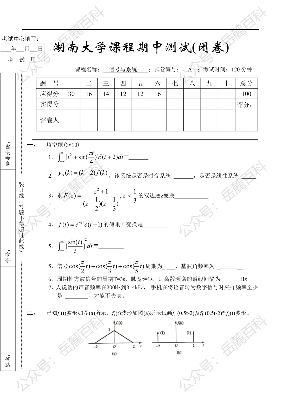 HNU信号与系统期末试卷参考(2021)(共五套)-第1张图片-四季读书网