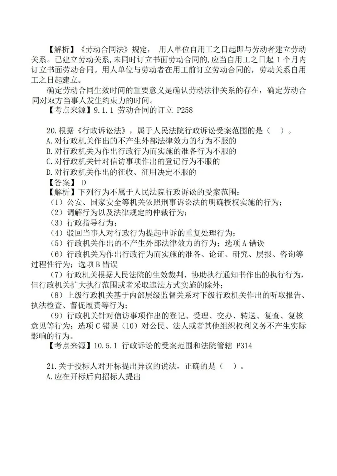 2026年二级建造师《法规》真题及答案解析-第10张图片-四季读书网 2026年二级建造师《法规》真题及答案解析-第10张图片-四季读书网