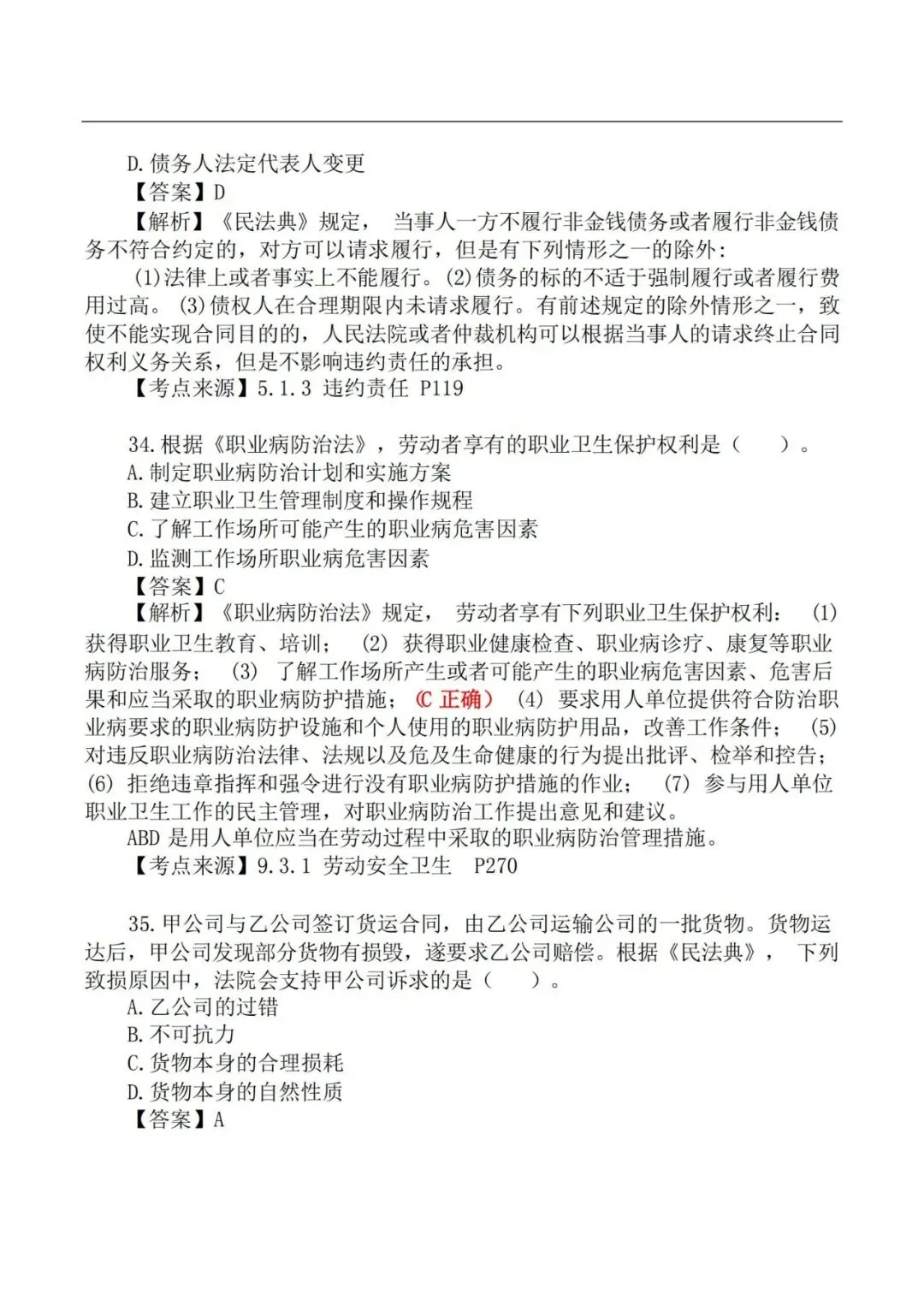 2026年二级建造师《法规》真题及答案解析-第17张图片-四季读书网 2026年二级建造师《法规》真题及答案解析-第17张图片-四季读书网