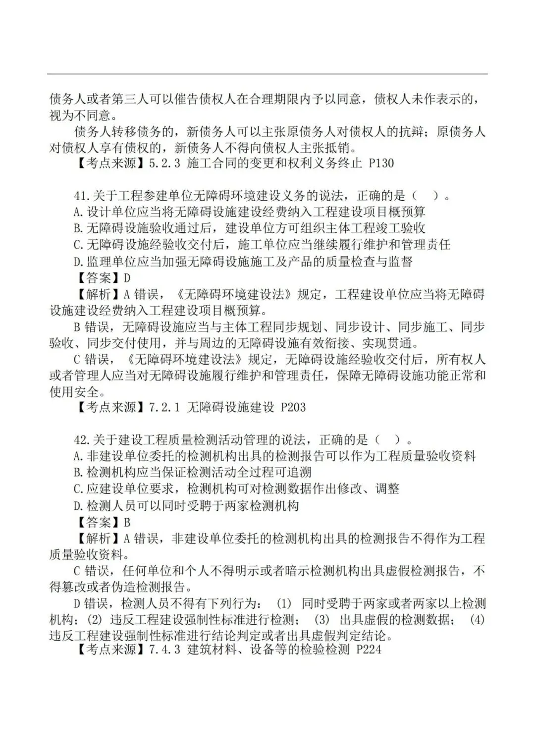 2026年二级建造师《法规》真题及答案解析-第20张图片-四季读书网 2026年二级建造师《法规》真题及答案解析-第20张图片-四季读书网