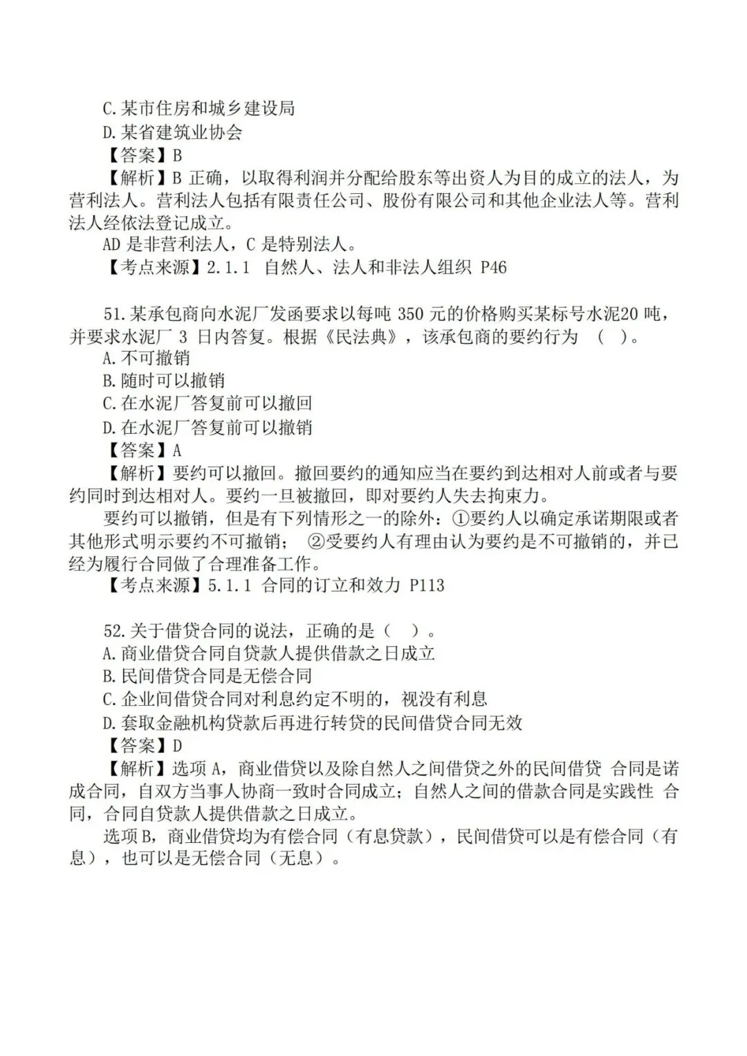 2026年二级建造师《法规》真题及答案解析-第26张图片-四季读书网 2026年二级建造师《法规》真题及答案解析-第26张图片-四季读书网