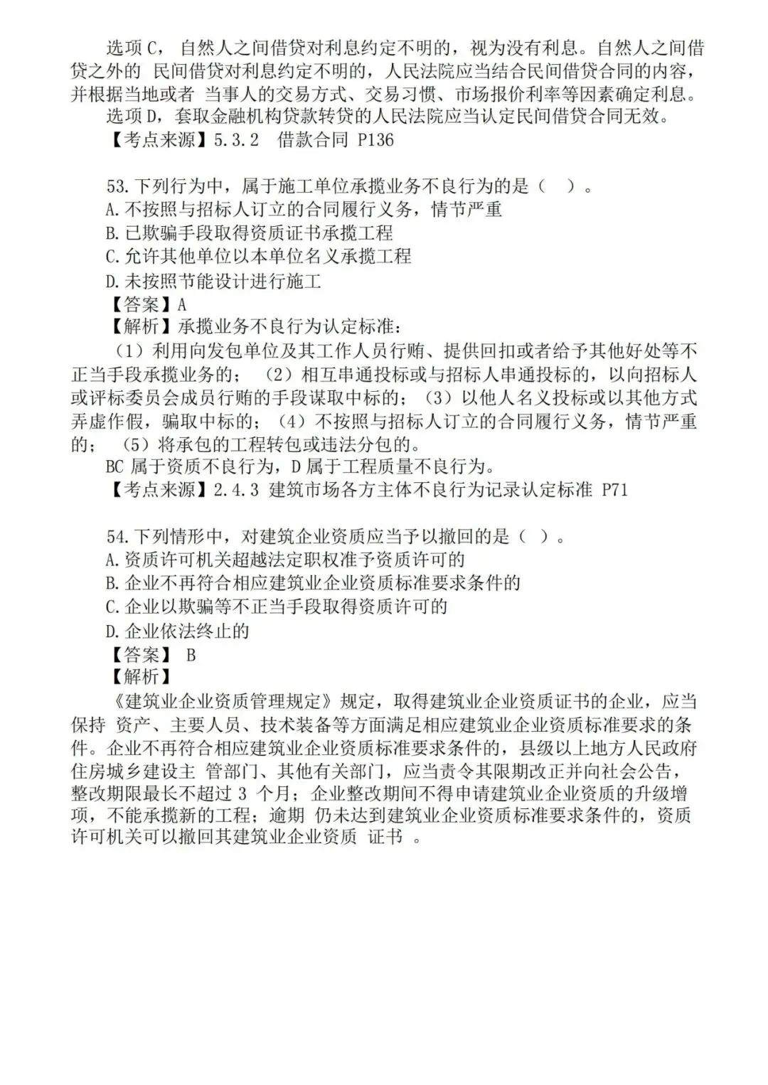 2026年二级建造师《法规》真题及答案解析-第27张图片-四季读书网 2026年二级建造师《法规》真题及答案解析-第27张图片-四季读书网