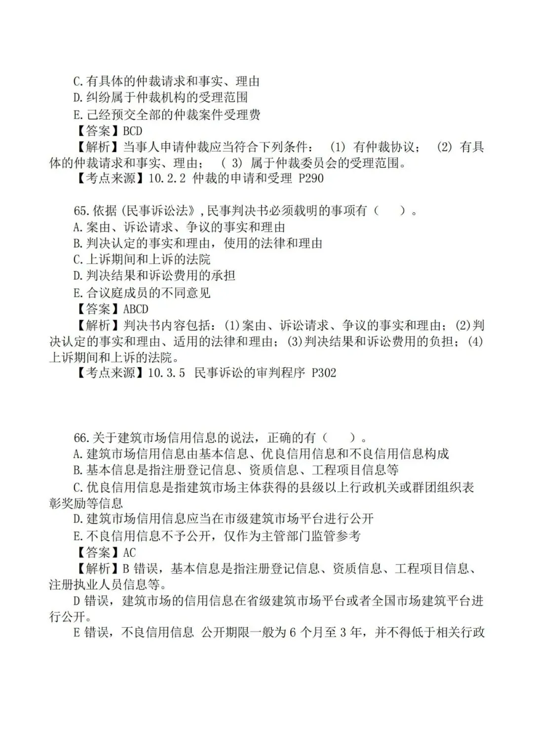 2026年二级建造师《法规》真题及答案解析-第32张图片-四季读书网 2026年二级建造师《法规》真题及答案解析-第32张图片-四季读书网