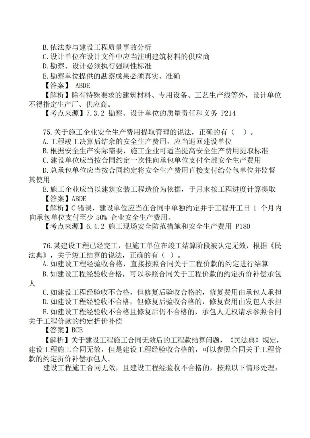 2026年二级建造师《法规》真题及答案解析-第36张图片-四季读书网 2026年二级建造师《法规》真题及答案解析-第36张图片-四季读书网