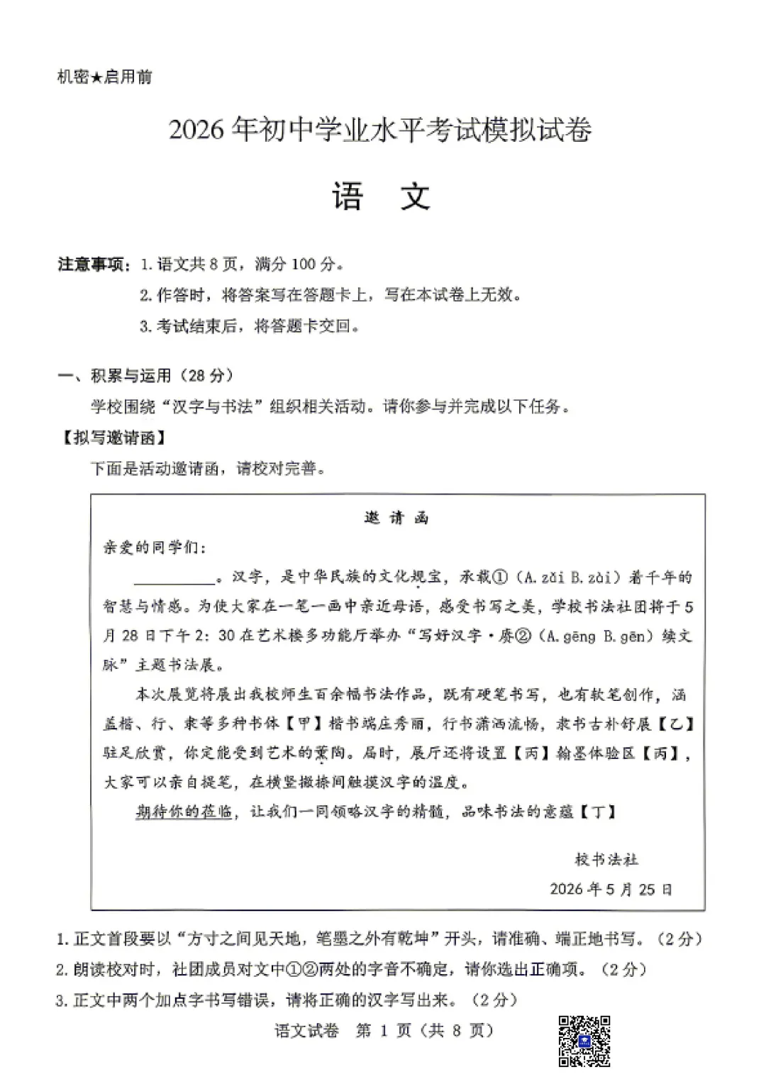 2026年5月包头市东河区中考二模语文试卷-第2张图片-四季读书网
