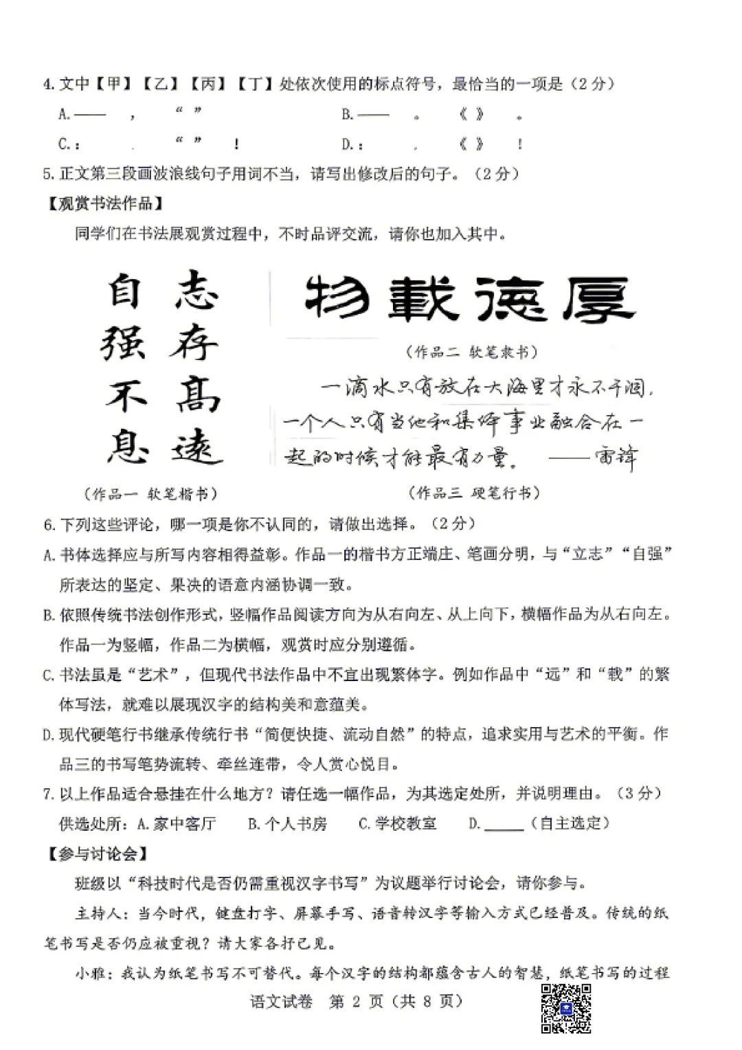 2026年5月包头市东河区中考二模语文试卷-第3张图片-四季读书网