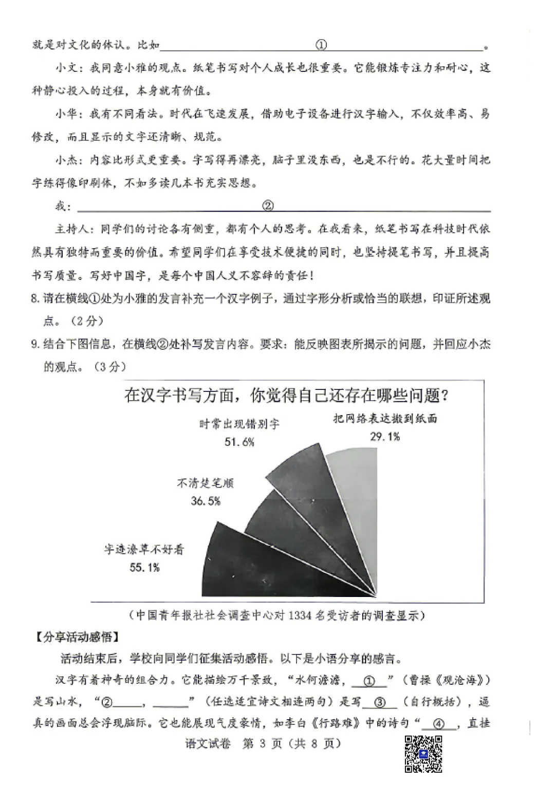 2026年5月包头市东河区中考二模语文试卷-第4张图片-四季读书网