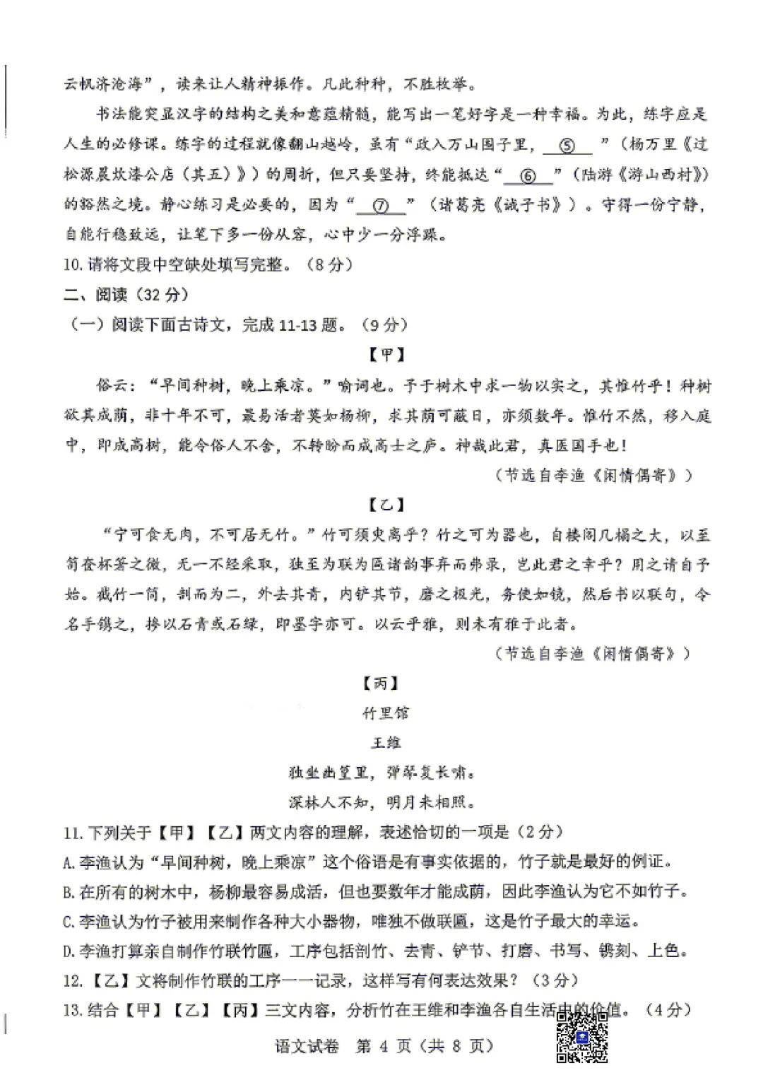 2026年5月包头市东河区中考二模语文试卷-第5张图片-四季读书网