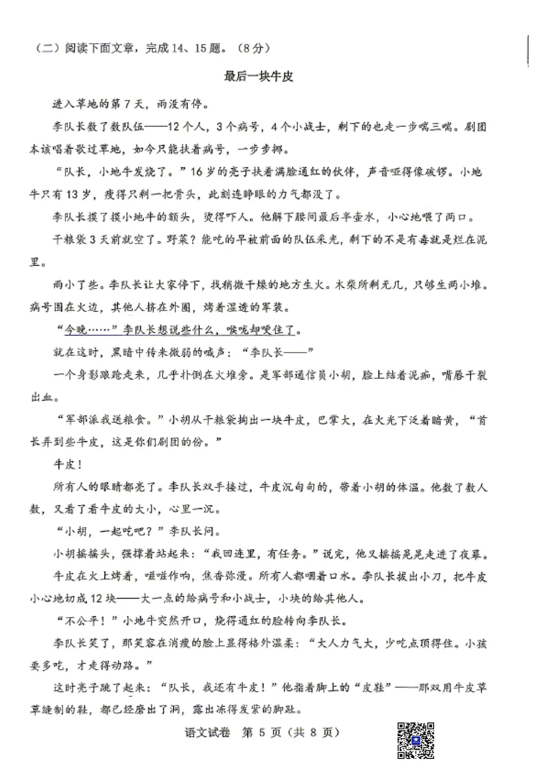 2026年5月包头市东河区中考二模语文试卷-第6张图片-四季读书网