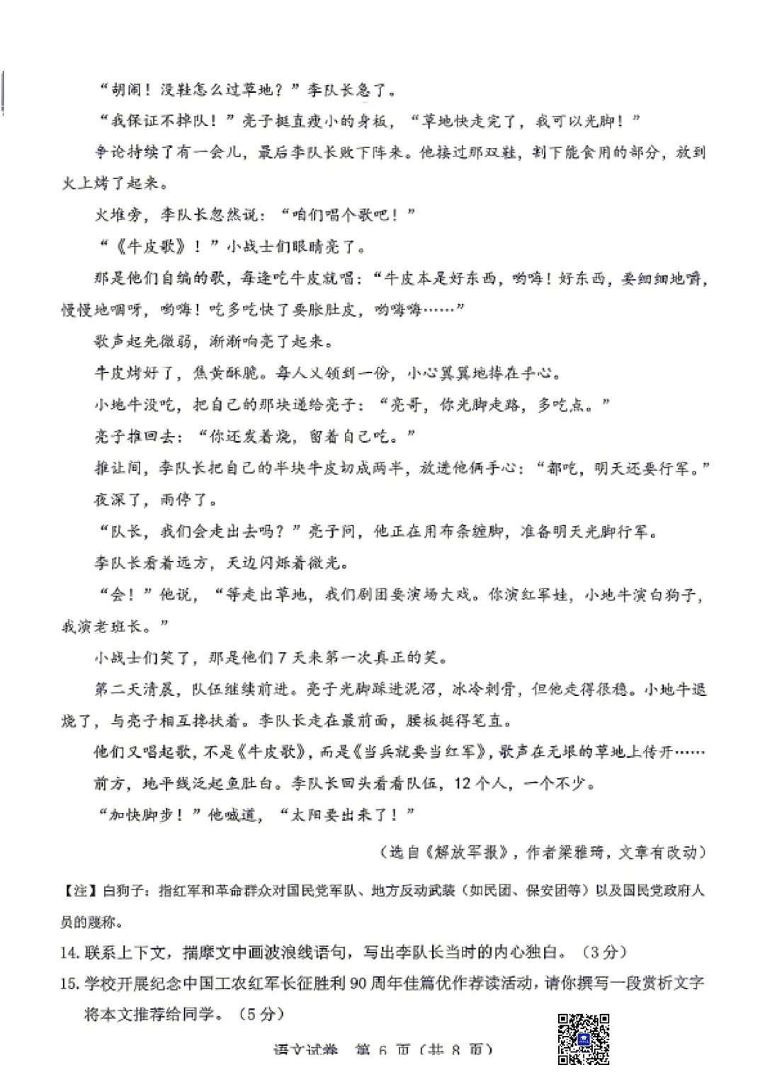 2026年5月包头市东河区中考二模语文试卷-第7张图片-四季读书网