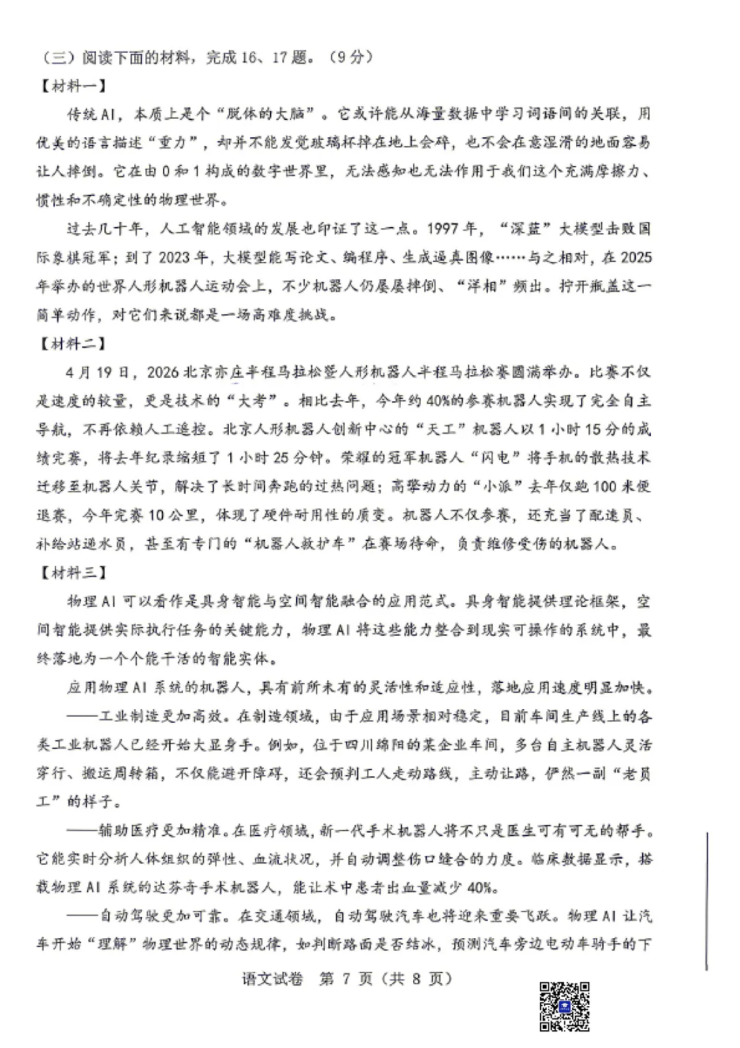 2026年5月包头市东河区中考二模语文试卷-第8张图片-四季读书网
