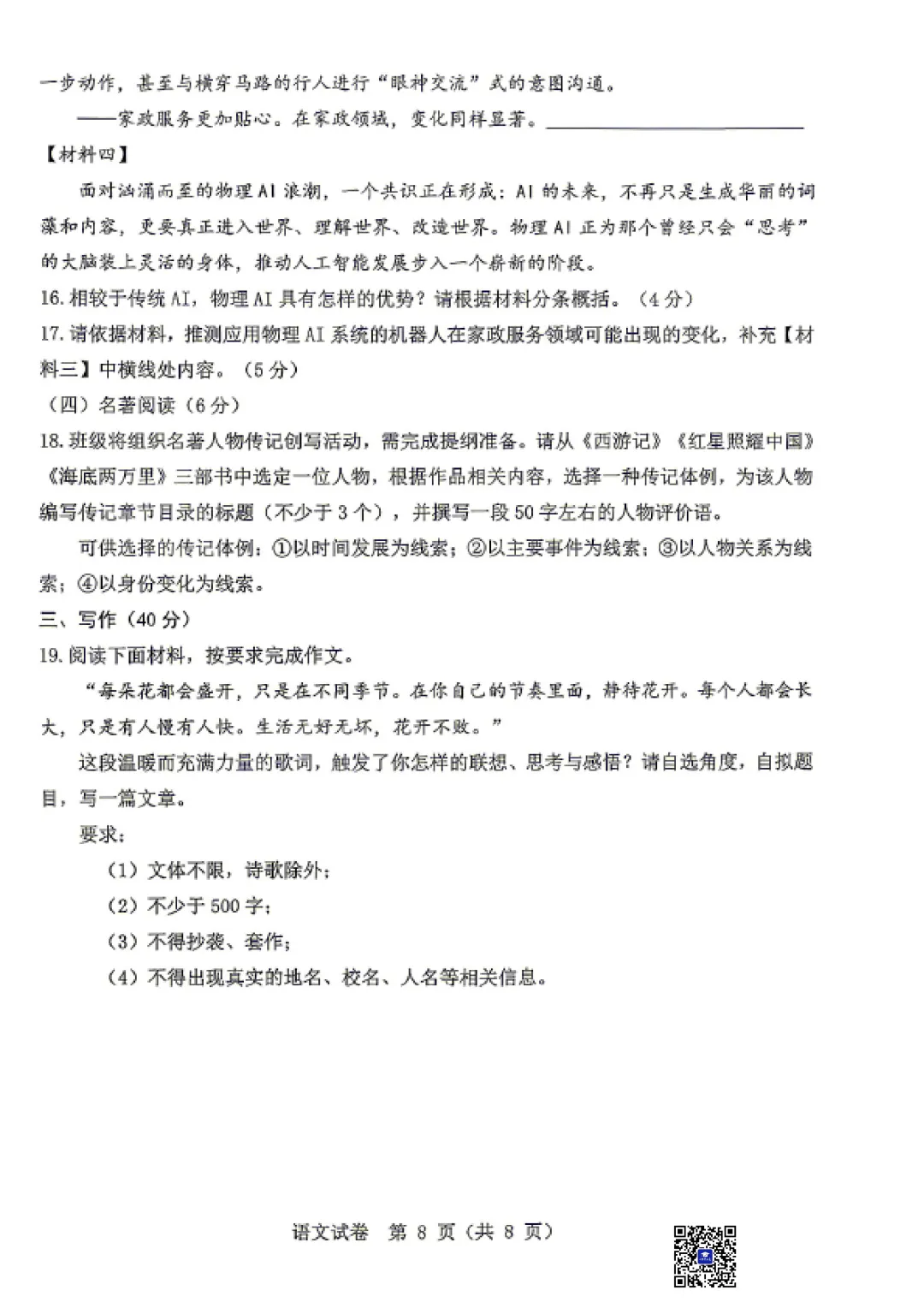 2026年5月包头市东河区中考二模语文试卷-第9张图片-四季读书网