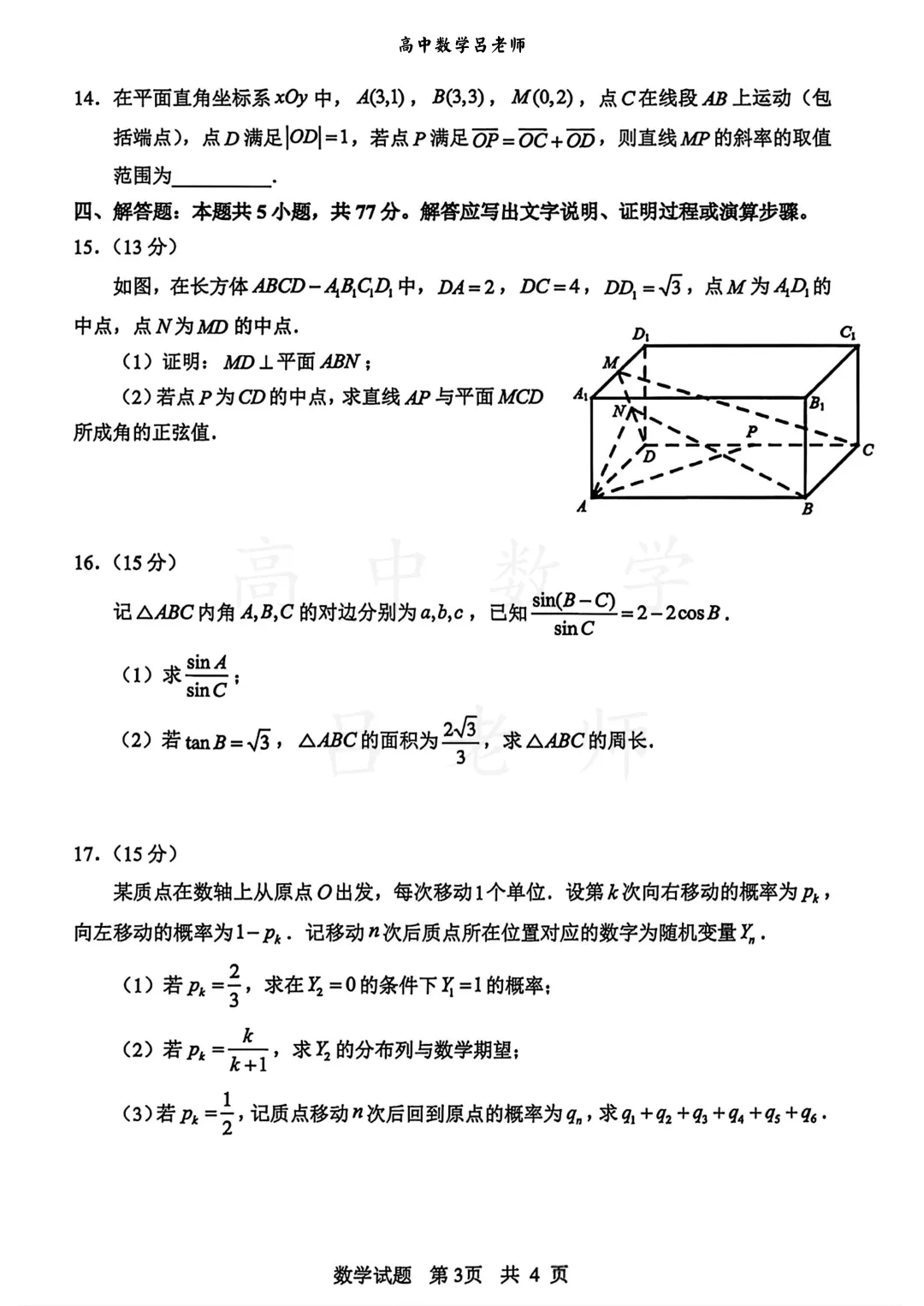山东省实验中学高三高考考前打靶数学试卷-第3张图片-四季读书网