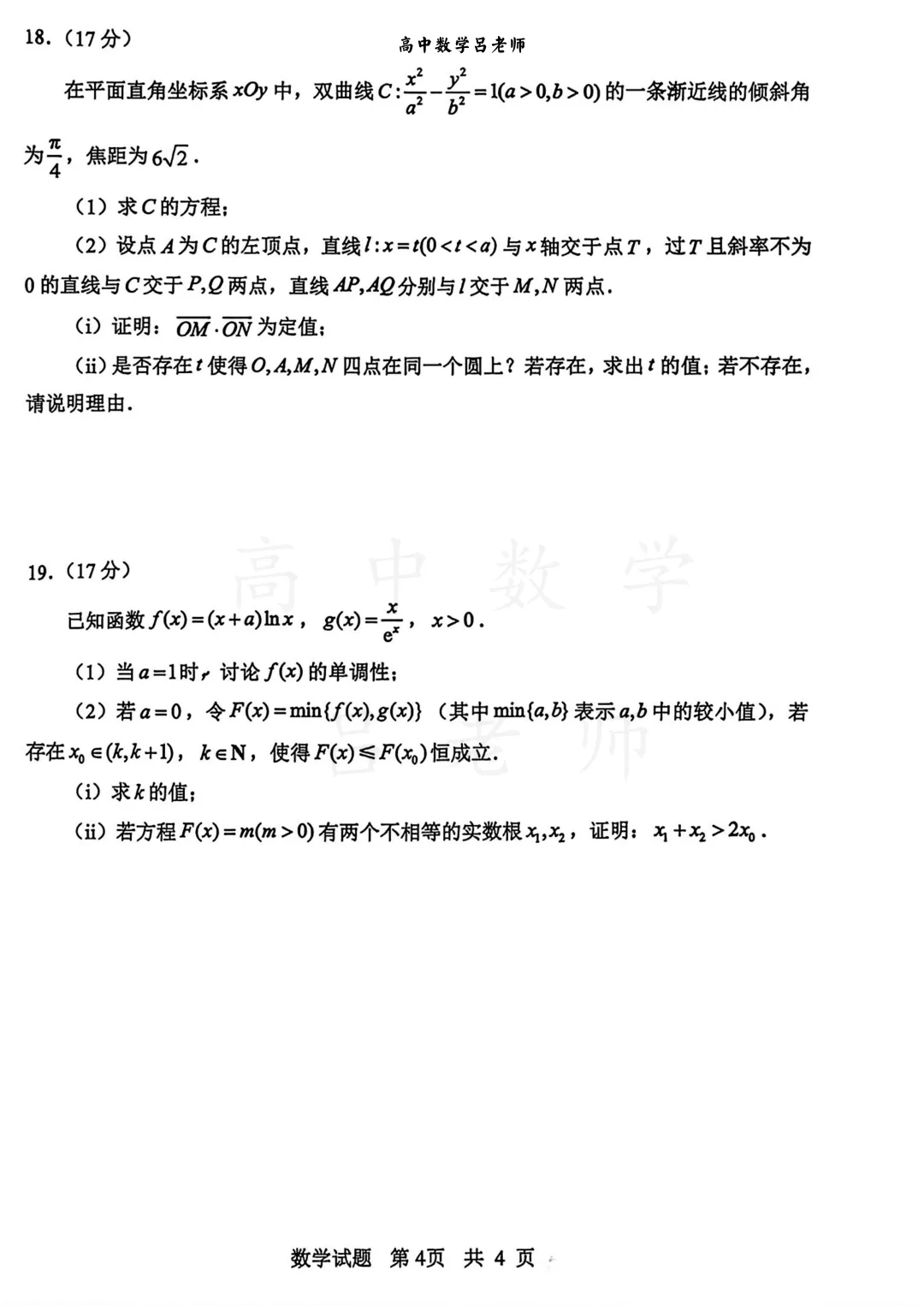 山东省实验中学高三高考考前打靶数学试卷-第4张图片-四季读书网