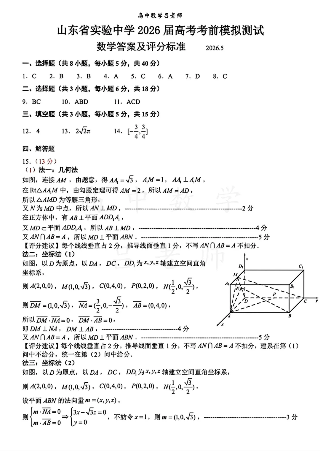 山东省实验中学高三高考考前打靶数学试卷-第5张图片-四季读书网