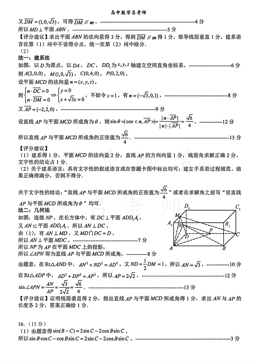 山东省实验中学高三高考考前打靶数学试卷-第6张图片-四季读书网