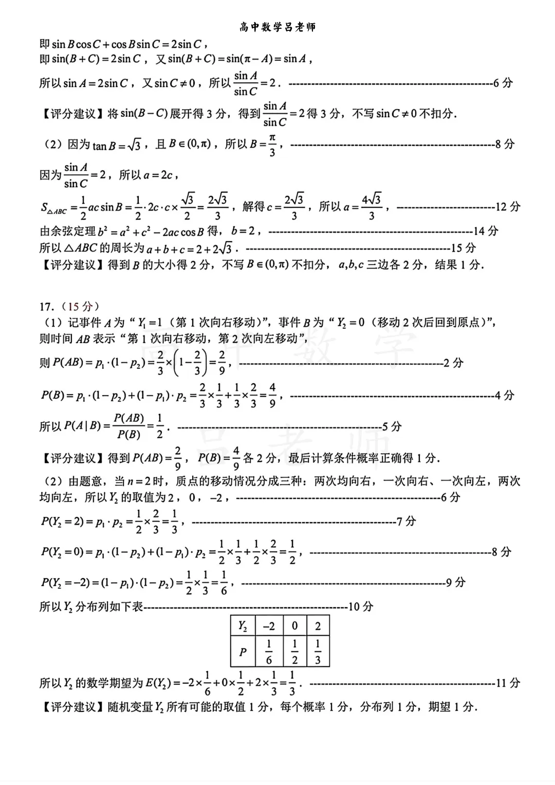 山东省实验中学高三高考考前打靶数学试卷-第7张图片-四季读书网
