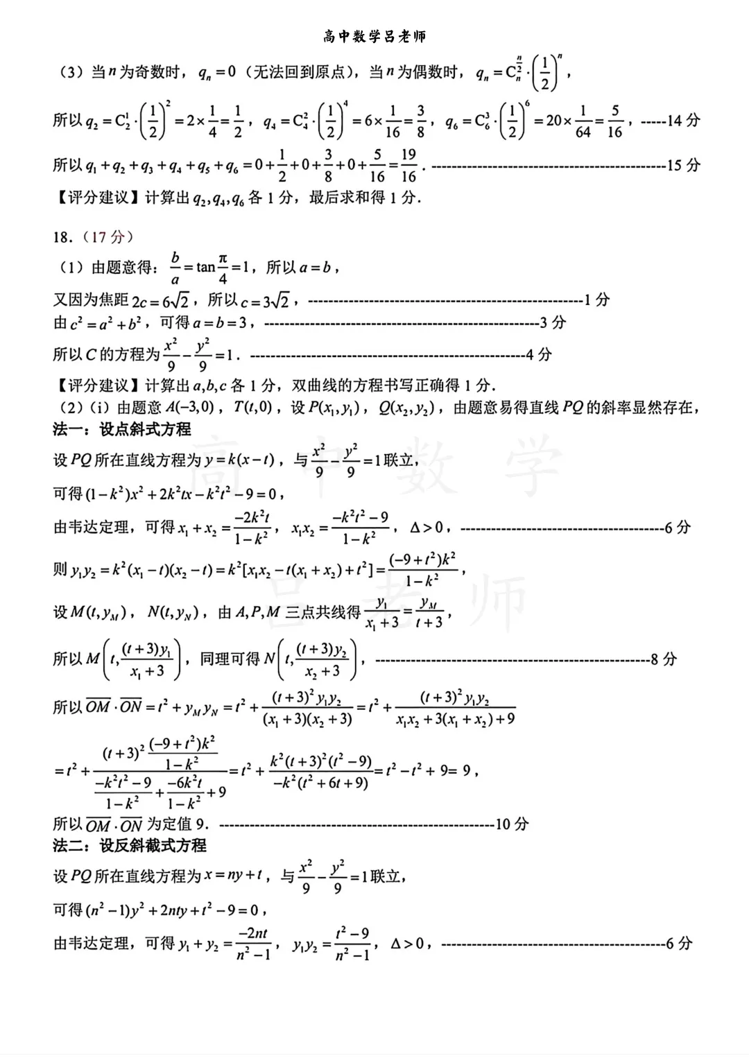 山东省实验中学高三高考考前打靶数学试卷-第8张图片-四季读书网