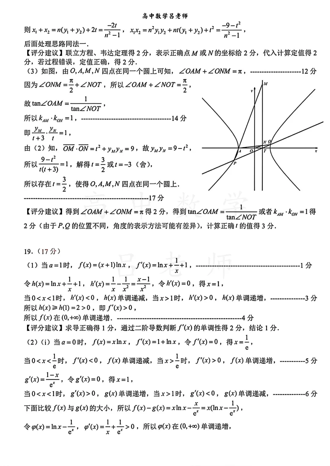 山东省实验中学高三高考考前打靶数学试卷-第9张图片-四季读书网