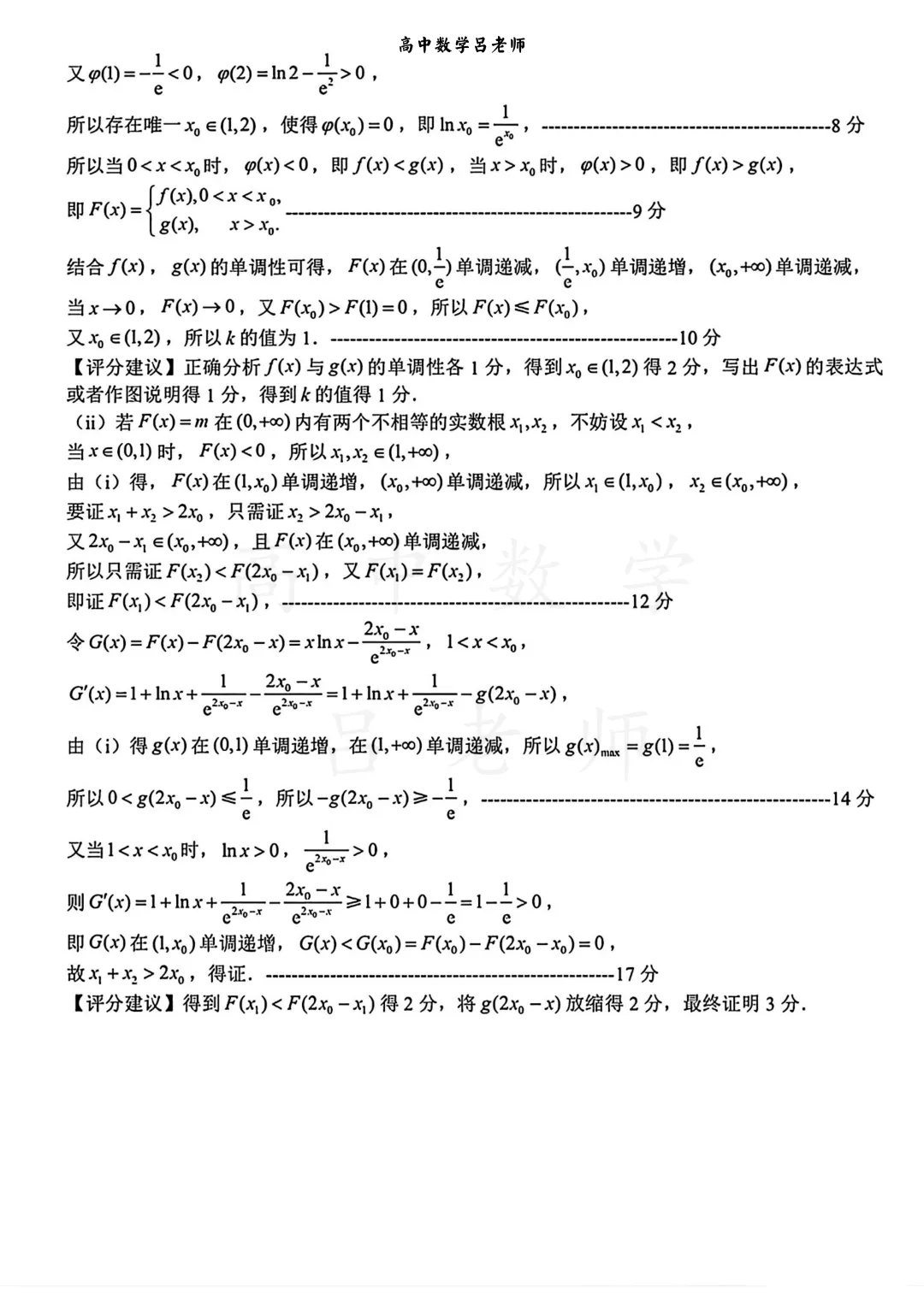 山东省实验中学高三高考考前打靶数学试卷-第10张图片-四季读书网