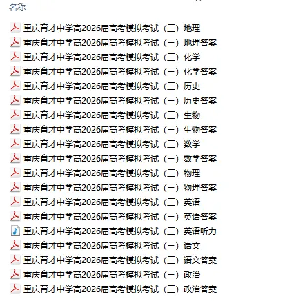 【重庆卷】重庆育才中学高2026届高考模拟考试(三)-第10张图片-四季读书网 【重庆卷】重庆育才中学高2026届高考模拟考试(三)-第10张图片-四季读书网