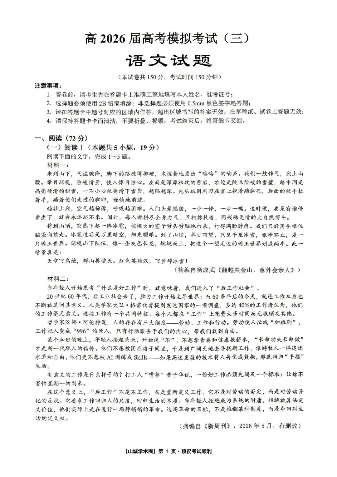 【重庆卷】重庆育才中学高2026届高考模拟考试(三)-第15张图片-四季读书网 【重庆卷】重庆育才中学高2026届高考模拟考试(三)-第15张图片-四季读书网