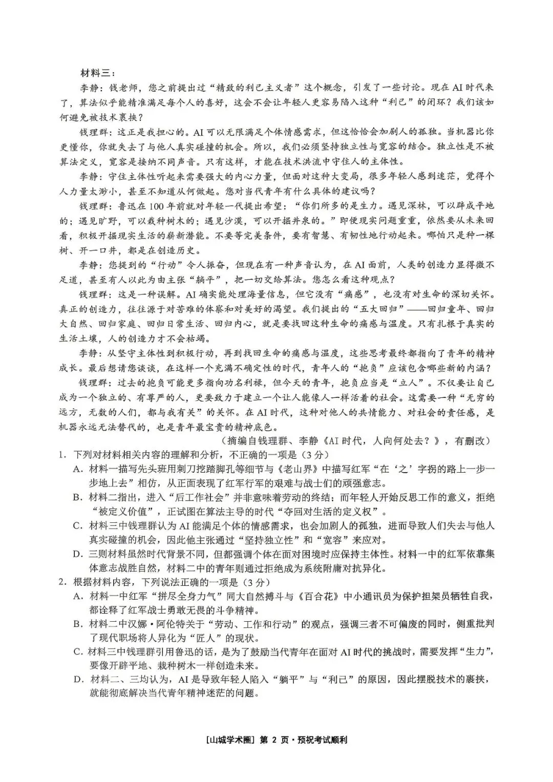 【重庆卷】重庆育才中学高2026届高考模拟考试(三)-第16张图片-四季读书网 【重庆卷】重庆育才中学高2026届高考模拟考试(三)-第16张图片-四季读书网