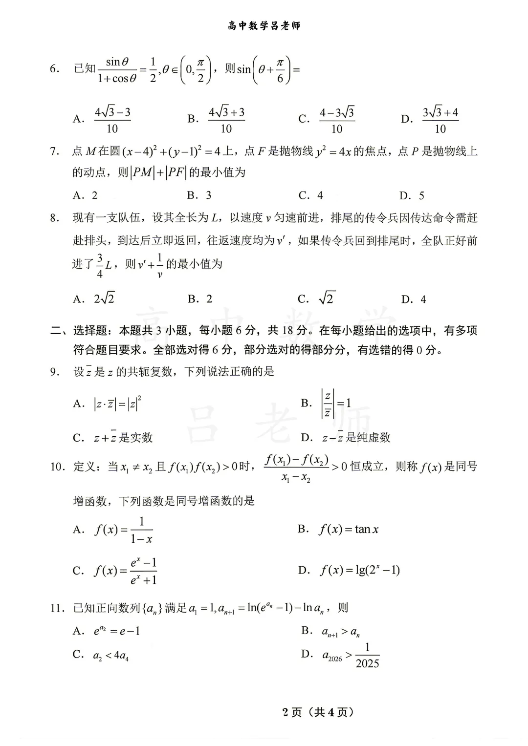 历城二中高三高考前适应性训练数学试卷-第2张图片-四季读书网