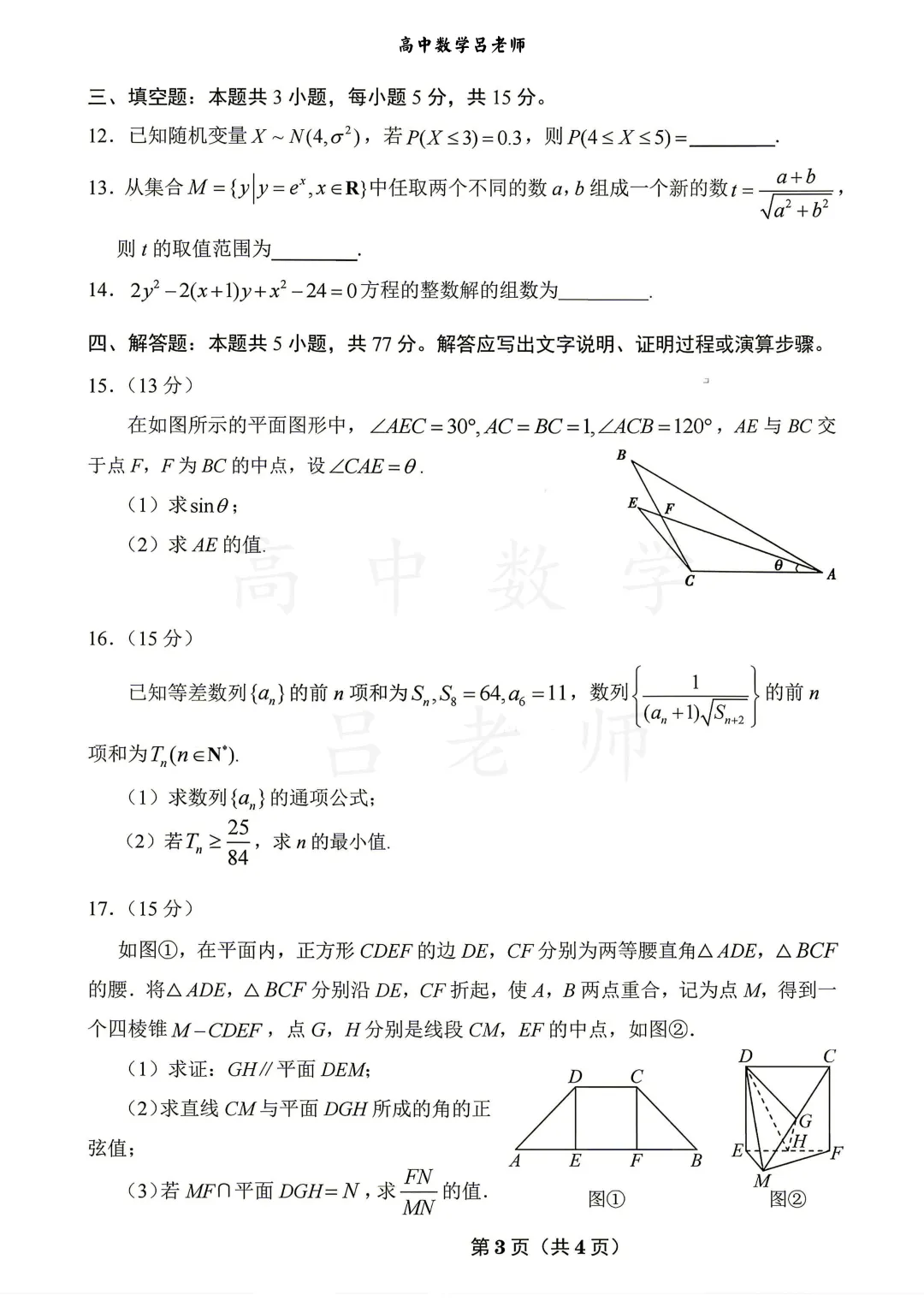 历城二中高三高考前适应性训练数学试卷-第3张图片-四季读书网