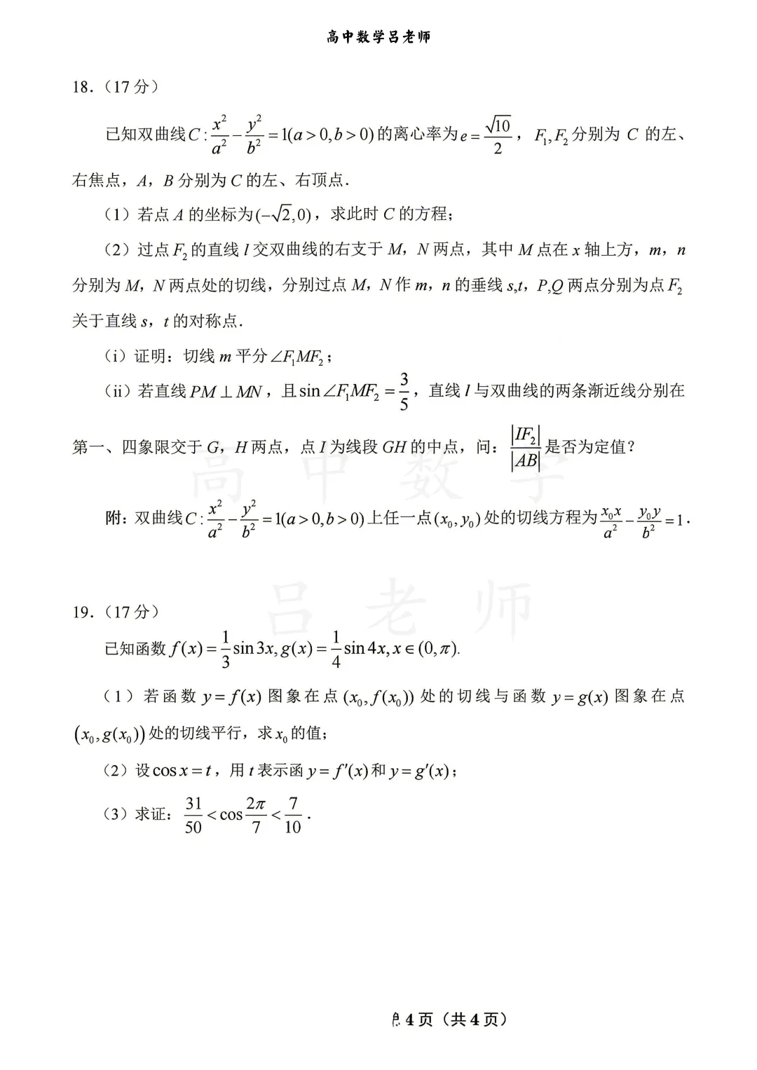 历城二中高三高考前适应性训练数学试卷-第4张图片-四季读书网