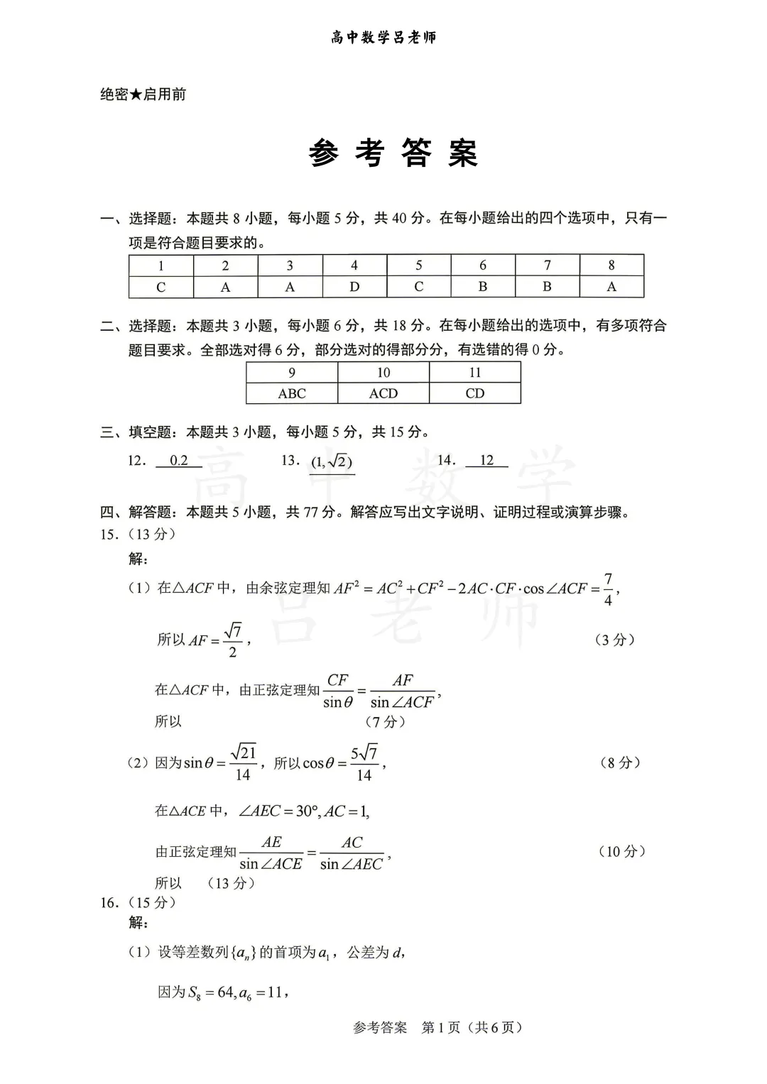 历城二中高三高考前适应性训练数学试卷-第5张图片-四季读书网