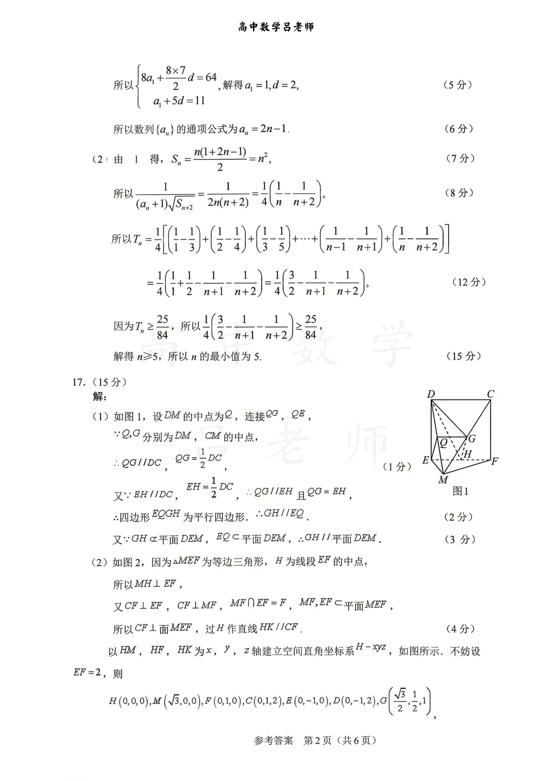 历城二中高三高考前适应性训练数学试卷-第6张图片-四季读书网