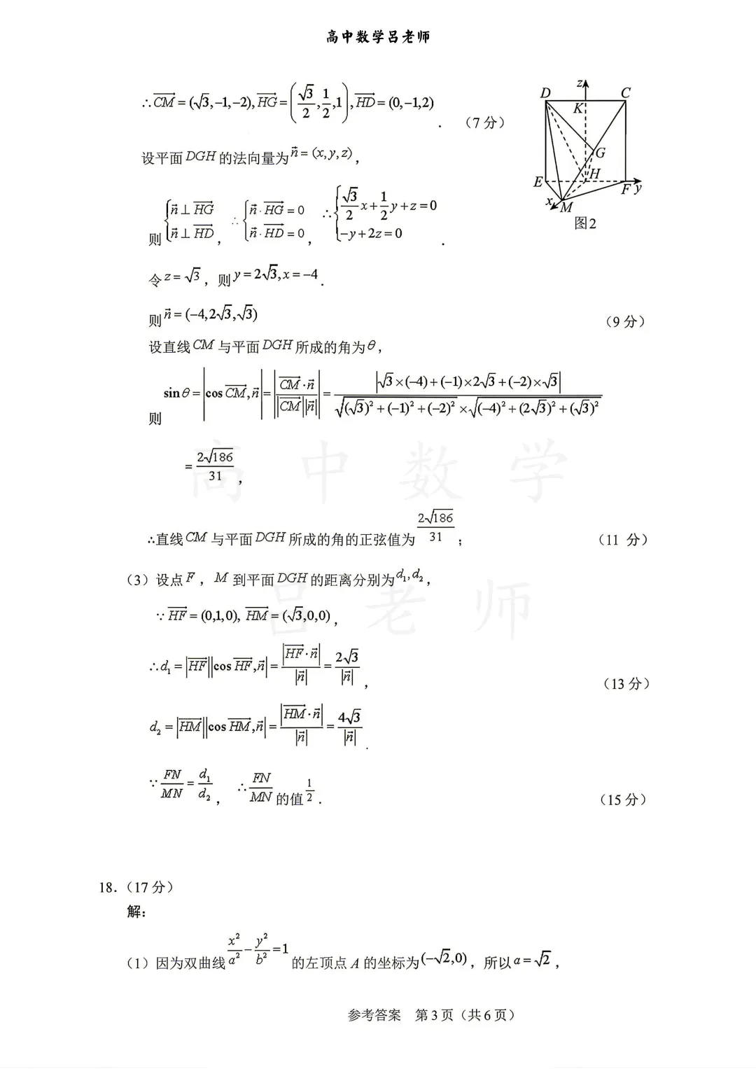 历城二中高三高考前适应性训练数学试卷-第7张图片-四季读书网