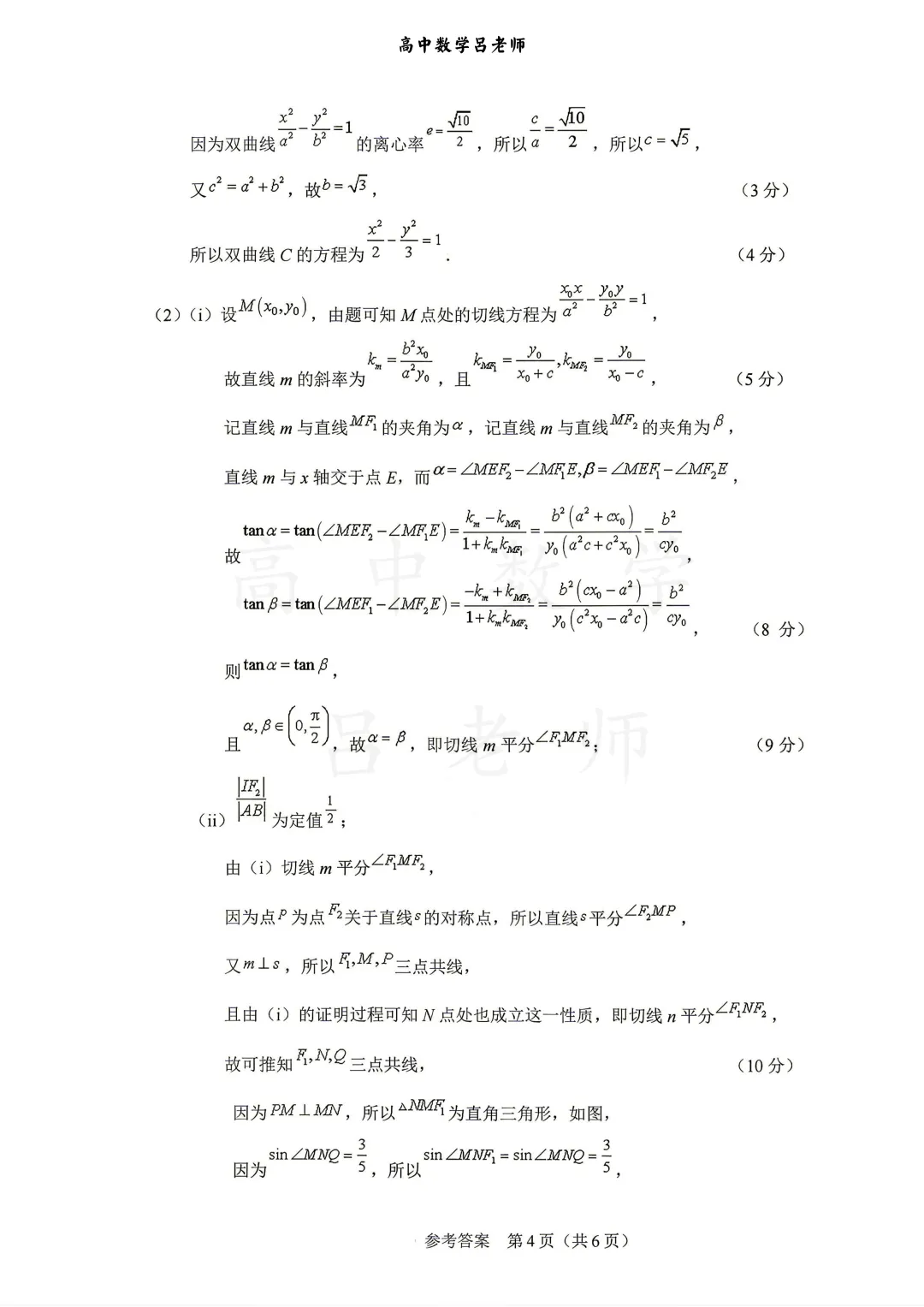 历城二中高三高考前适应性训练数学试卷-第8张图片-四季读书网