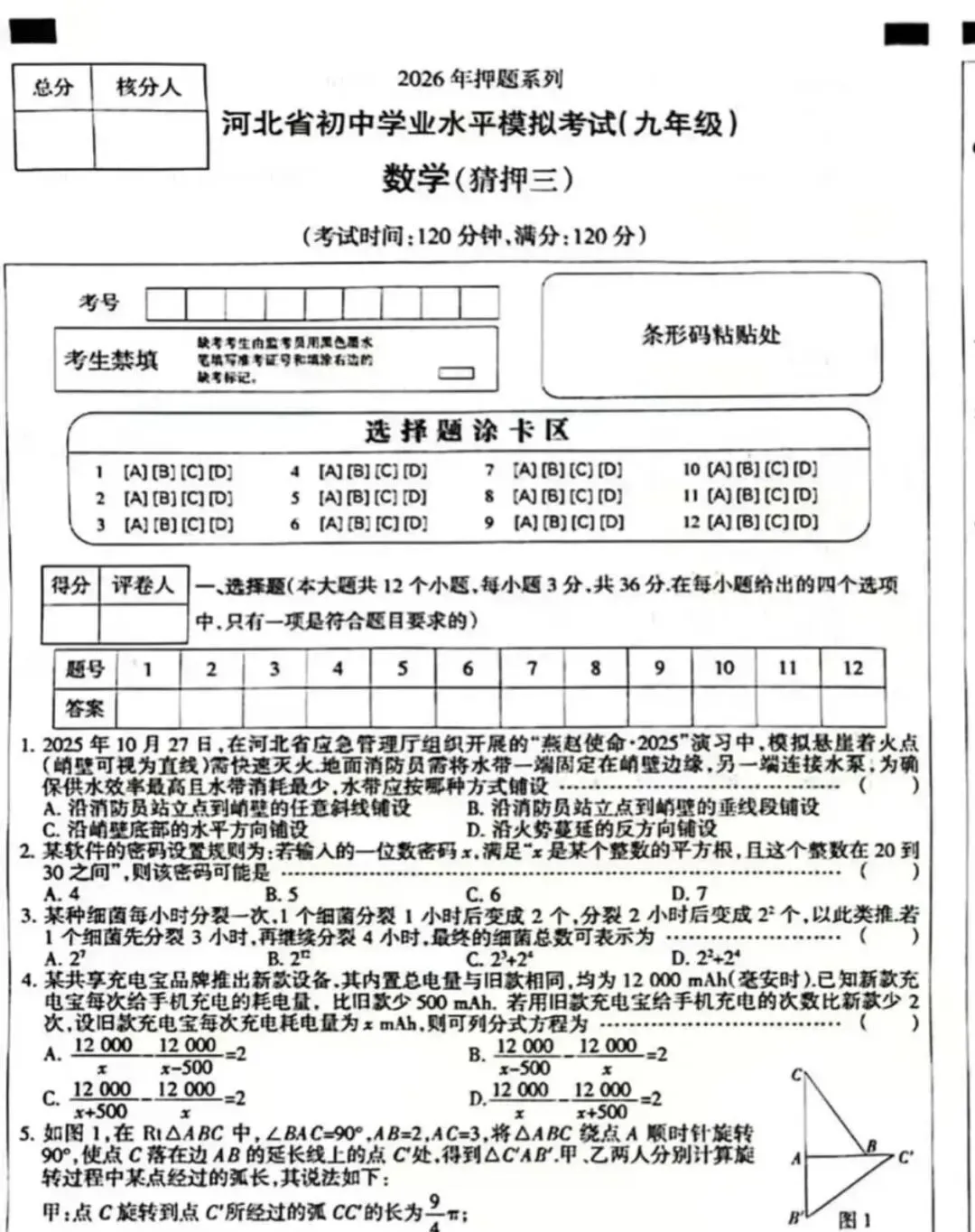 2026河北省中考水平模拟考试猜押三含答案-第2张图片-四季读书网