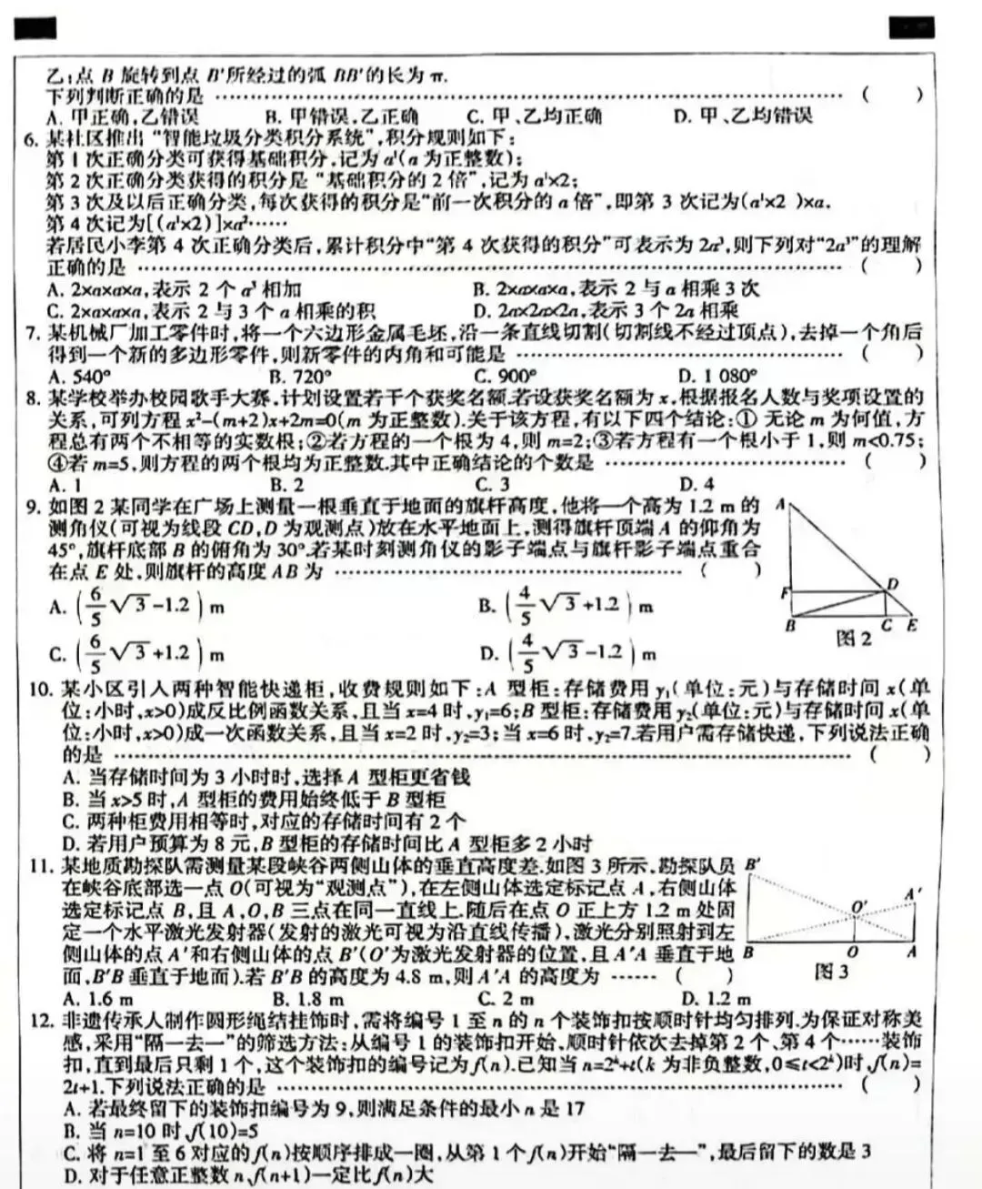 2026河北省中考水平模拟考试猜押三含答案-第3张图片-四季读书网