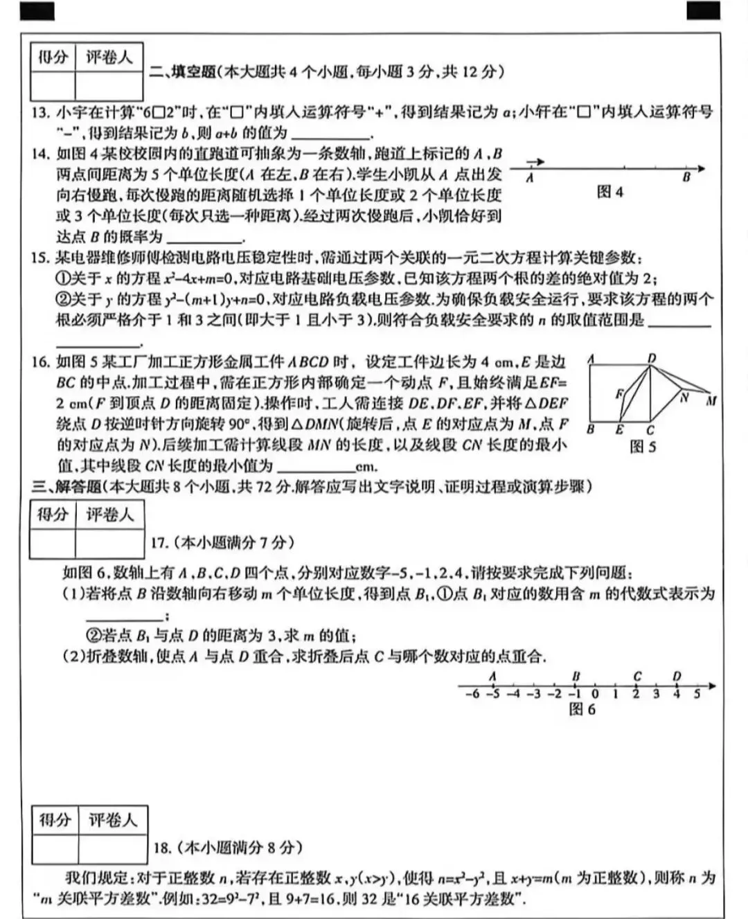 2026河北省中考水平模拟考试猜押三含答案-第4张图片-四季读书网