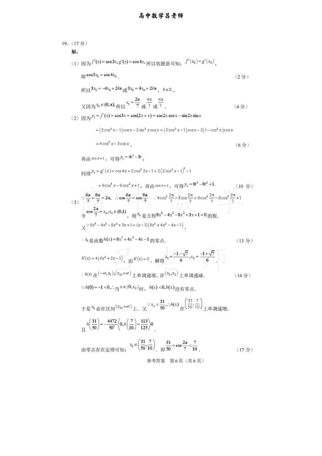 历城二中高三高考前适应性训练数学试卷-第10张图片-四季读书网