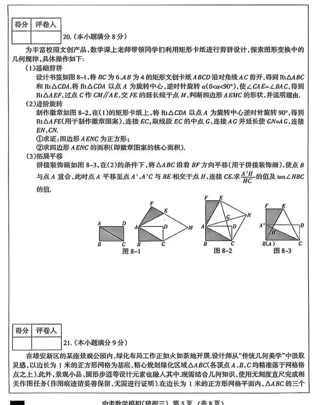 2026河北省中考水平模拟考试猜押三含答案-第6张图片-四季读书网