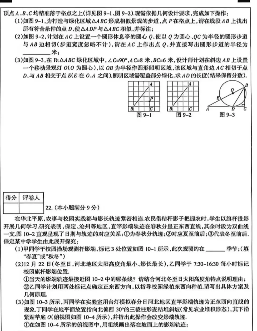 2026河北省中考水平模拟考试猜押三含答案-第7张图片-四季读书网