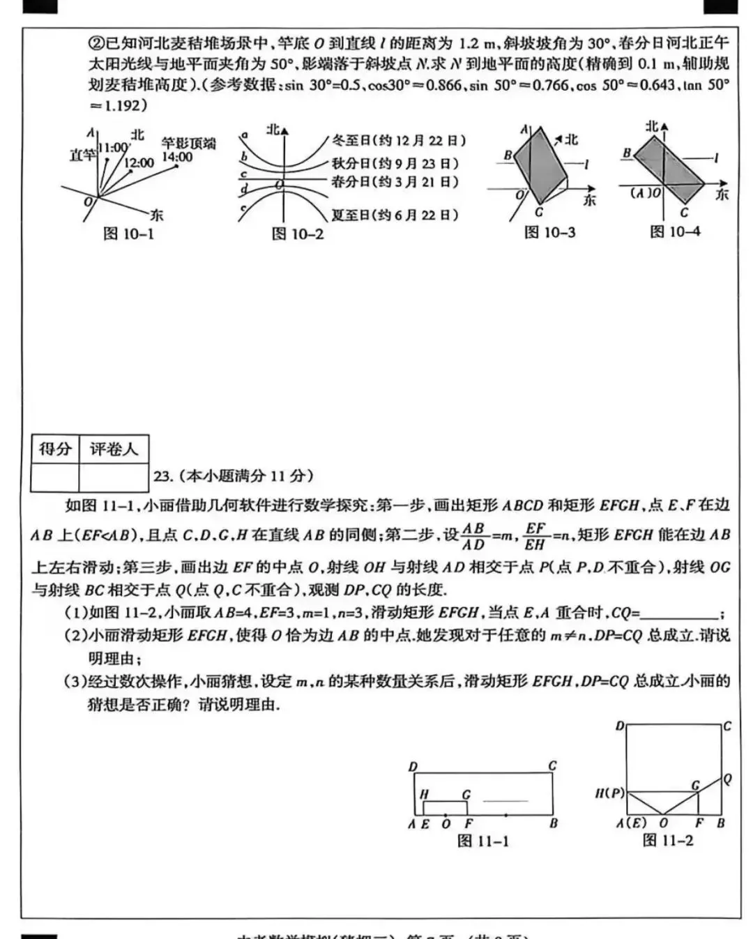 2026河北省中考水平模拟考试猜押三含答案-第8张图片-四季读书网