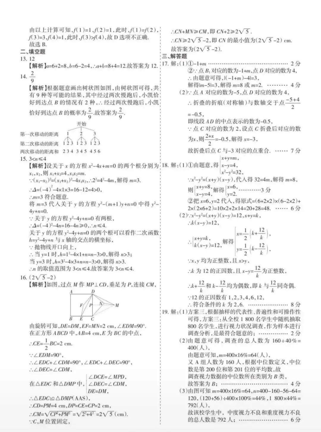 2026河北省中考水平模拟考试猜押三含答案-第11张图片-四季读书网