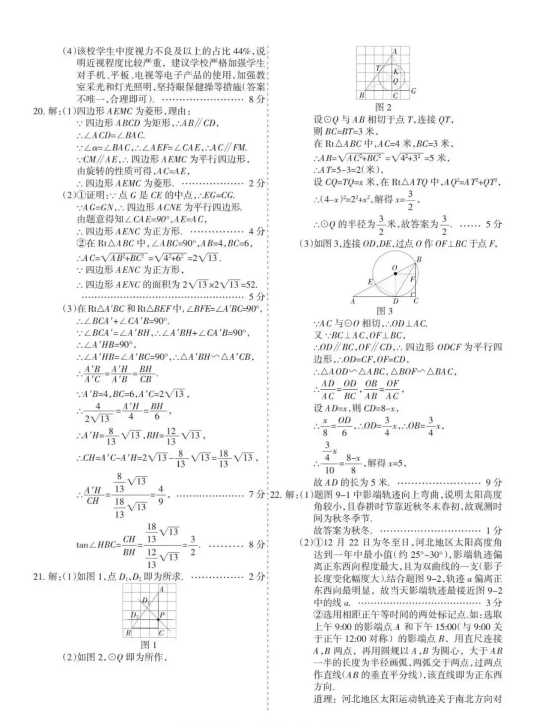 2026河北省中考水平模拟考试猜押三含答案-第12张图片-四季读书网