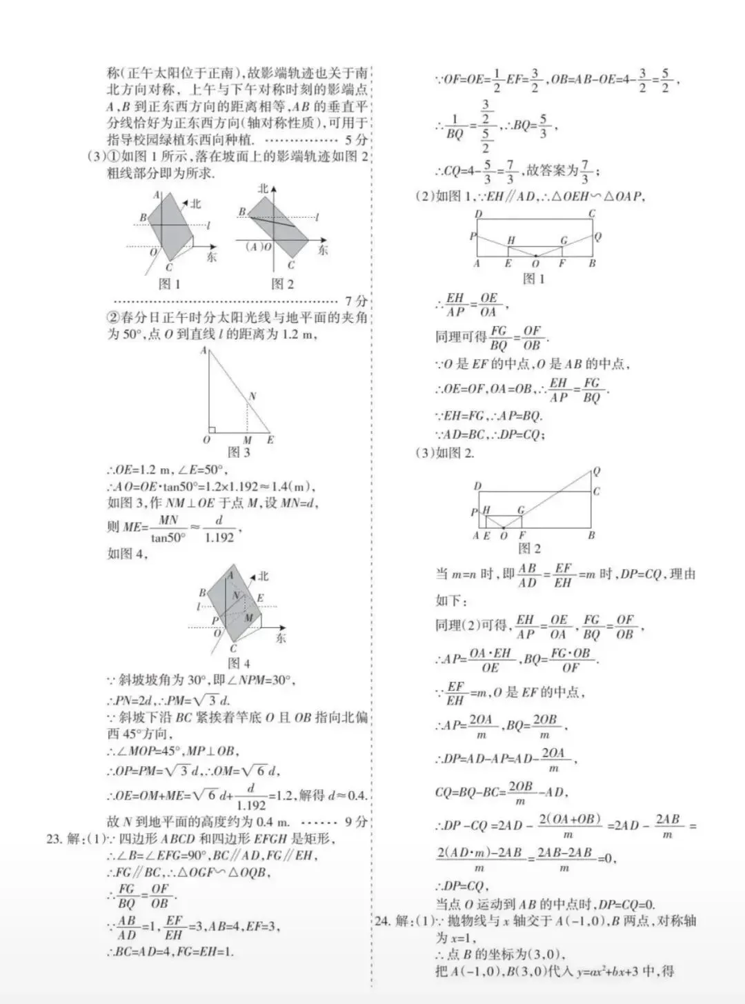 2026河北省中考水平模拟考试猜押三含答案-第13张图片-四季读书网