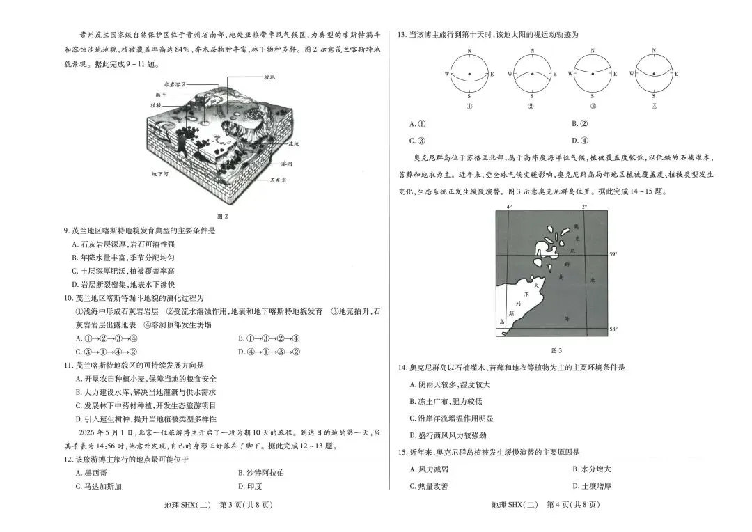 【仿真模拟】6月2日仿真模拟考试试题-第2张图片-四季读书网