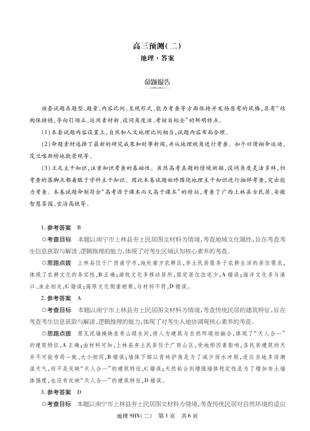 【仿真模拟】6月2日仿真模拟考试试题-第5张图片-四季读书网