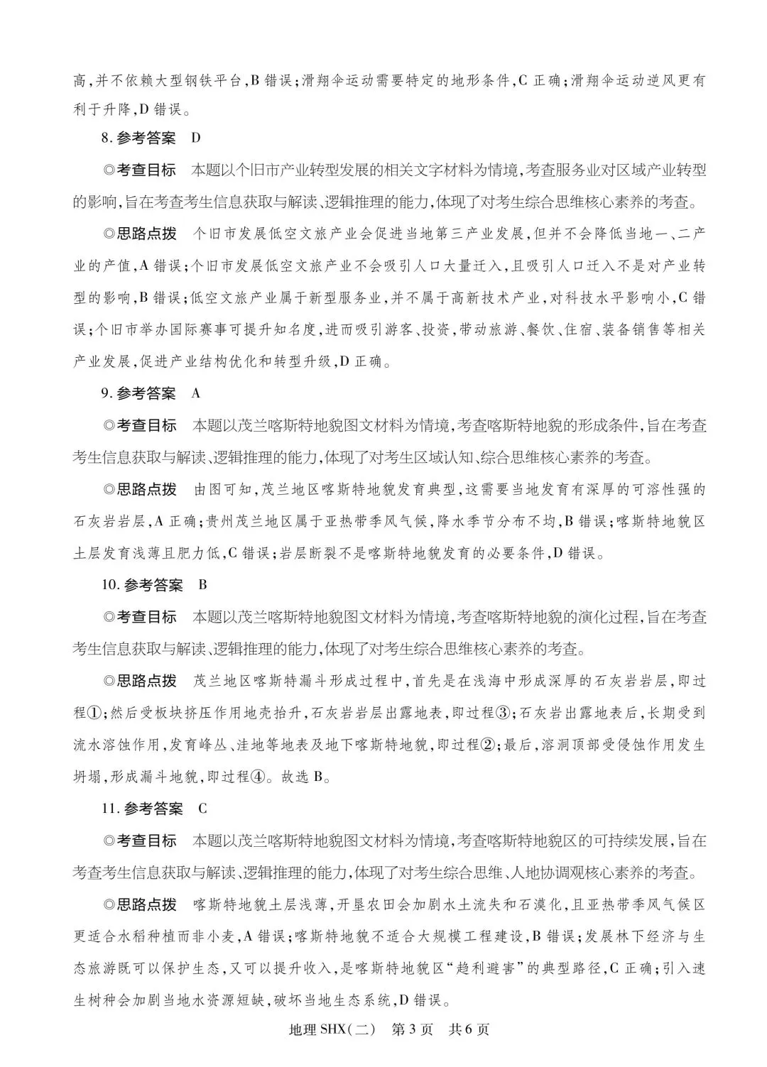 【仿真模拟】6月2日仿真模拟考试试题-第7张图片-四季读书网