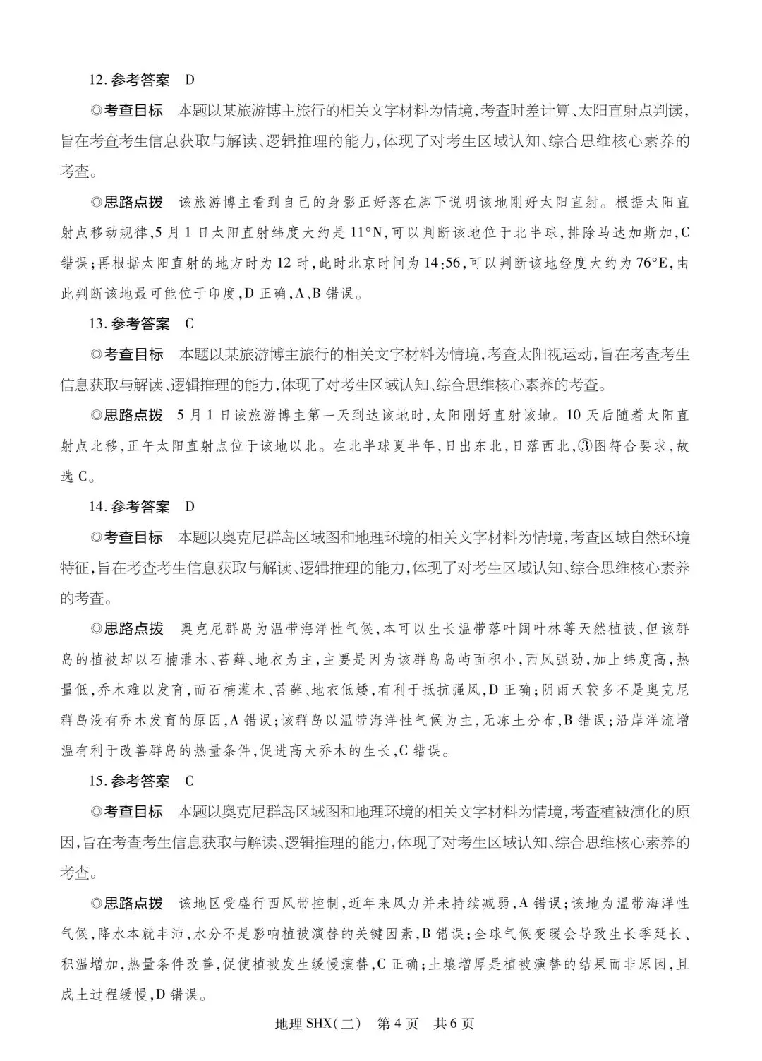 【仿真模拟】6月2日仿真模拟考试试题-第8张图片-四季读书网
