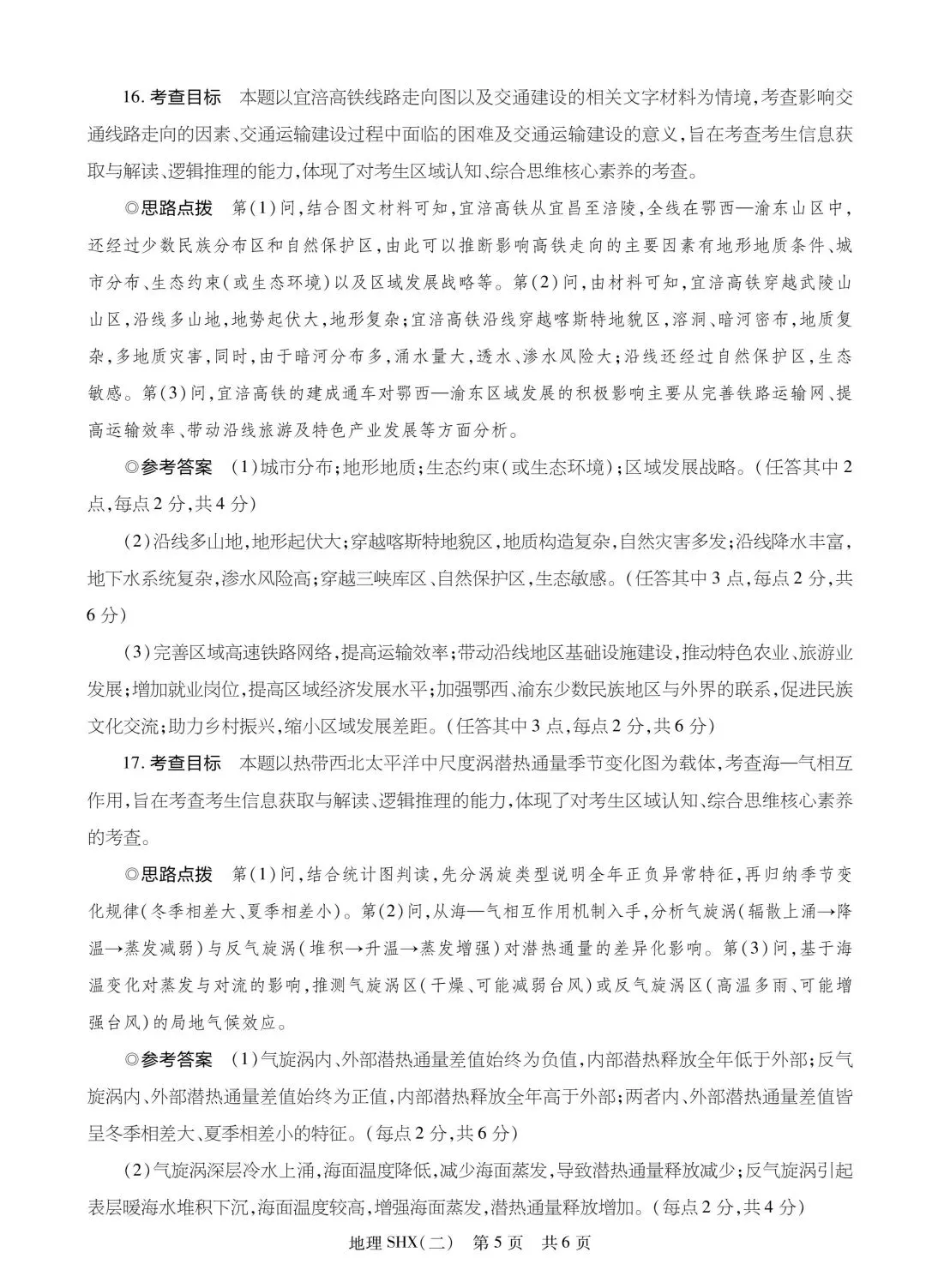 【仿真模拟】6月2日仿真模拟考试试题-第9张图片-四季读书网