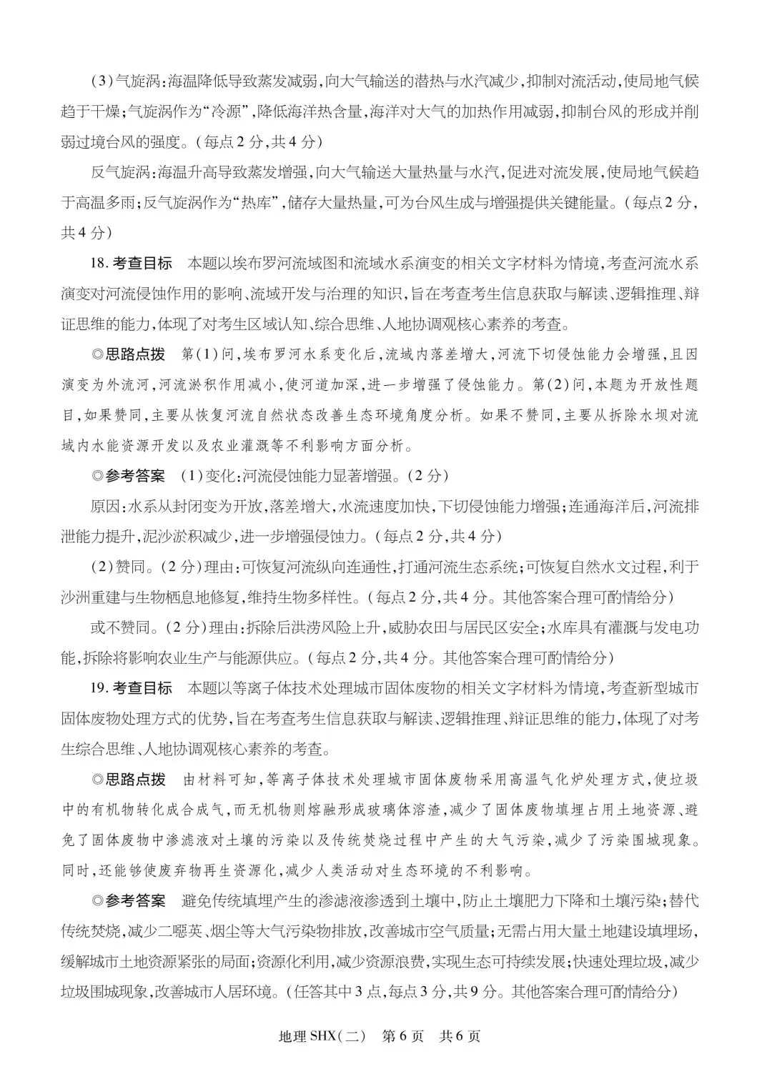 【仿真模拟】6月2日仿真模拟考试试题-第10张图片-四季读书网